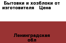 Бытовки и хозблоки от изготовителя › Цена ­ 20 000 - Ленинградская обл., Санкт-Петербург г. Сад и огород » Другое   